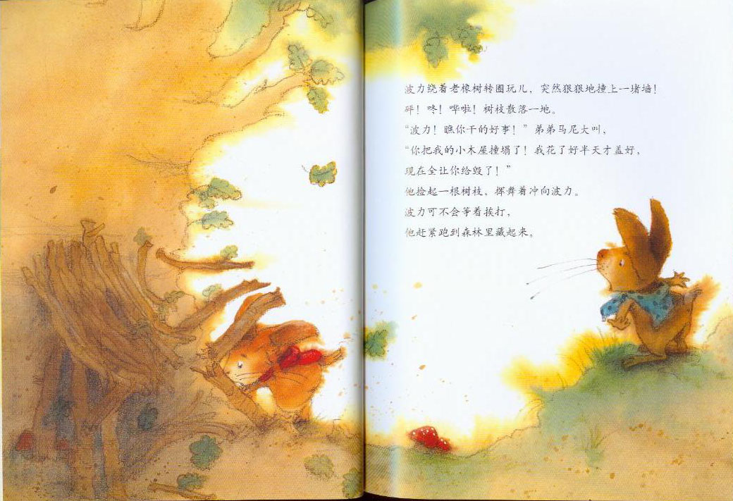 我不是故意的 (04),绘本,绘本故事,绘本阅读,故事书,童书,图画书,课外阅读